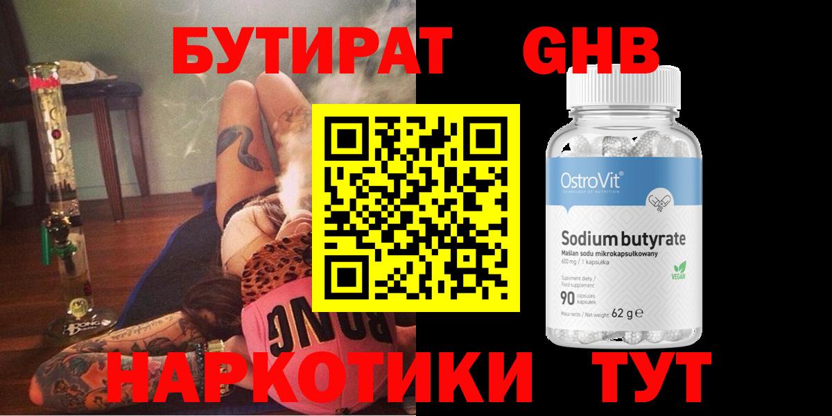БУТИРАТ бутик  Вход с VPN  Улан-Удэ 