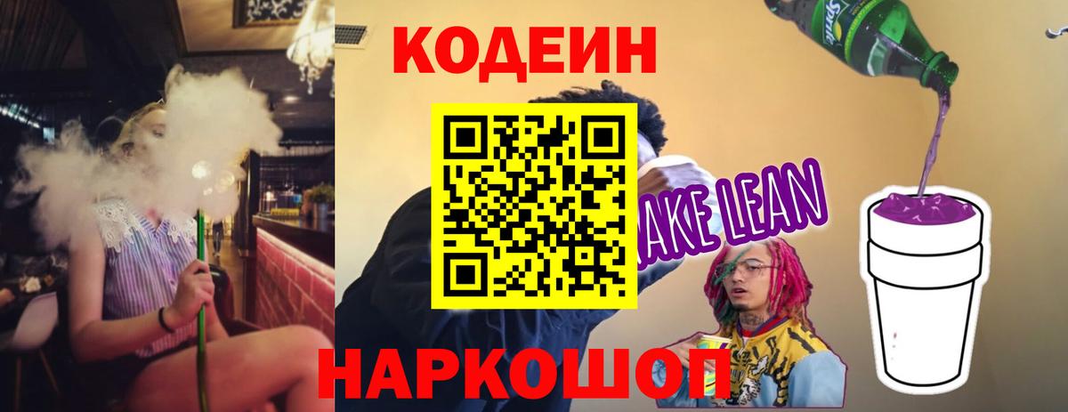 Codein напиток Lean (лин)  Вход с VPN  Codein Purple Drank  Улан-Удэ 