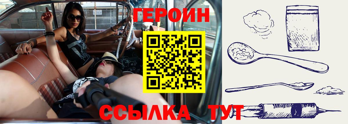 Героин Heroin Улан-Удэ