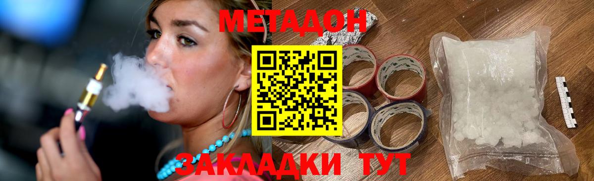 Метадон VHQ  Вход с VPN  Метадон кристалл  Улан-Удэ 