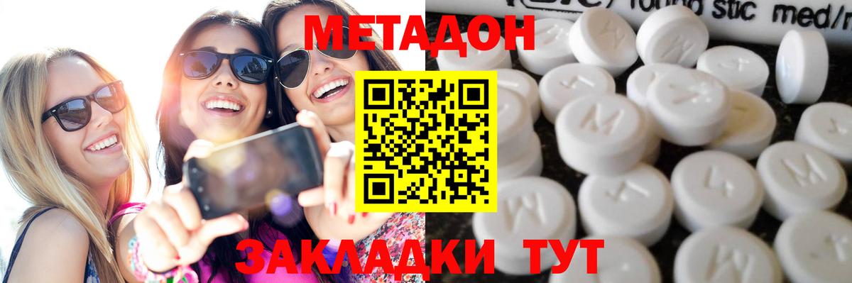 МЕТАДОН VHQ Улан-Удэ