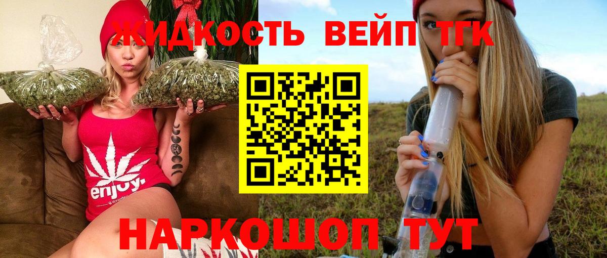 Дистиллят ТГК жижа Улан-Удэ